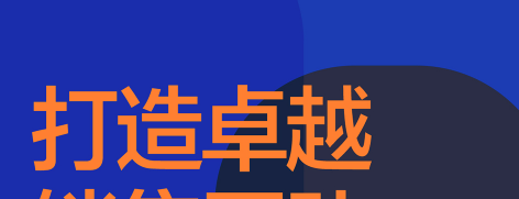 张坚·打造高绩效销售团队 高阶篇音频-销售技巧-智点网