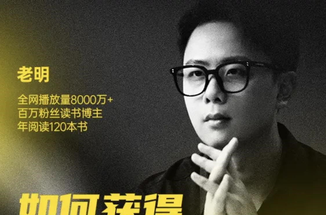 老明读书如何获得无可匹敌的学习力-学习窍门-智点网