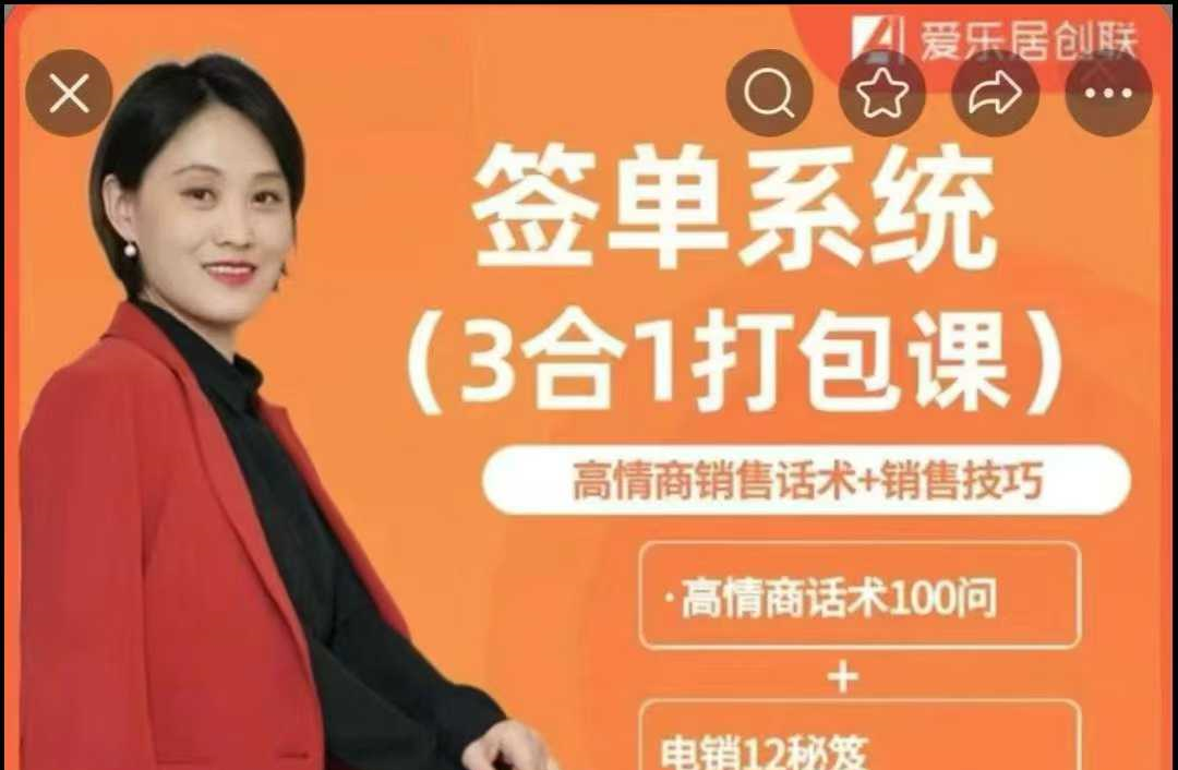 签单王-签单系统3合1打包课,顺人性签大单,逆人性做销冠-销售技巧