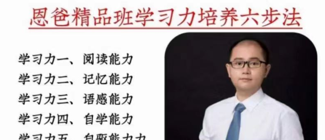 恩爸学习力培养六步法-学习窍门-智点网