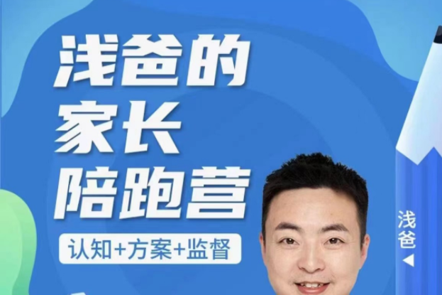 浅爸英语启蒙家长陪跑营-学习窍门