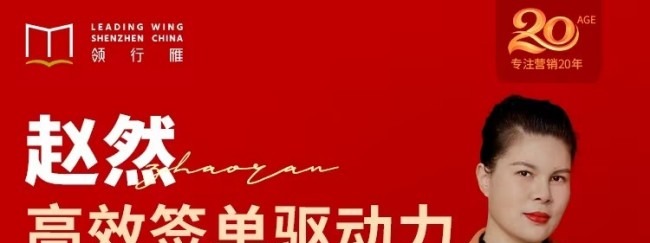 赵然视频课《高效签单驱动力》高效签单，突破业绩瓶颈！-销售技巧-智点网