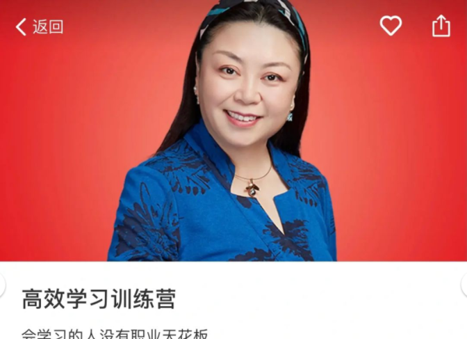 李倩 高效学习训练营-学习窍门-智点网