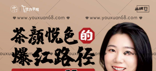 茶颜悦色的爆红路径——品牌打造实战15课-品牌营销-智点网