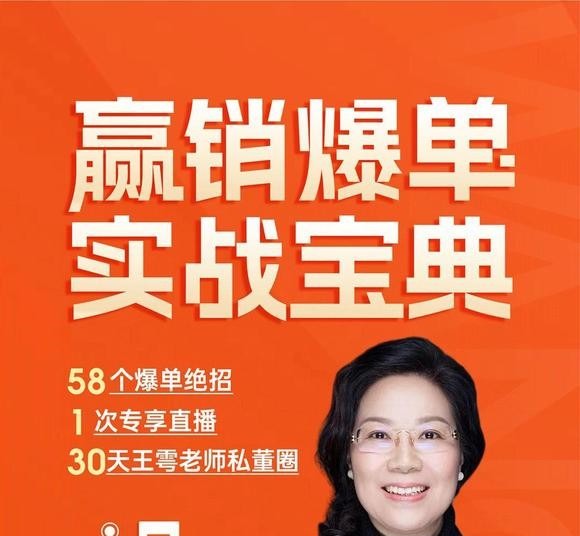 王雩赢销爆单实战宝典-销售技巧-智点网