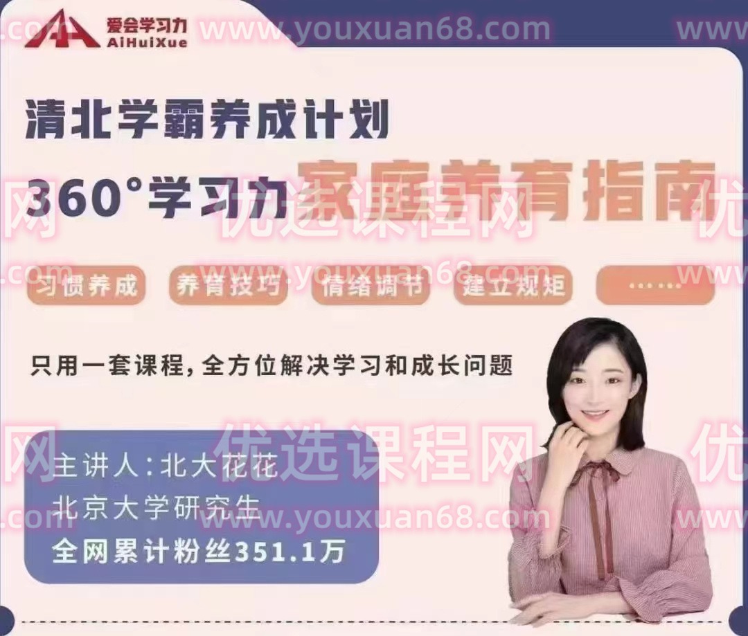 抖音系列《北大花花清北学霸学习力》-学习窍门-智点网