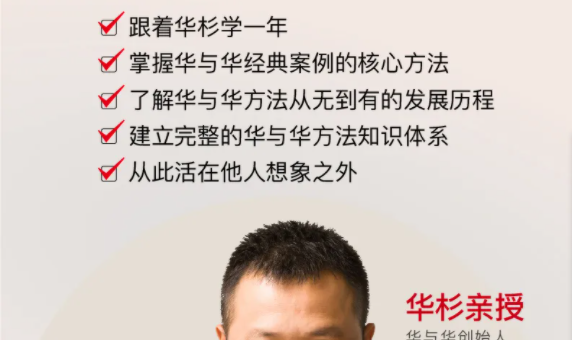 华杉老师华与华方法与案例史，从符号到战略，建立完整的品牌营销知识体系-品牌营销-智点网