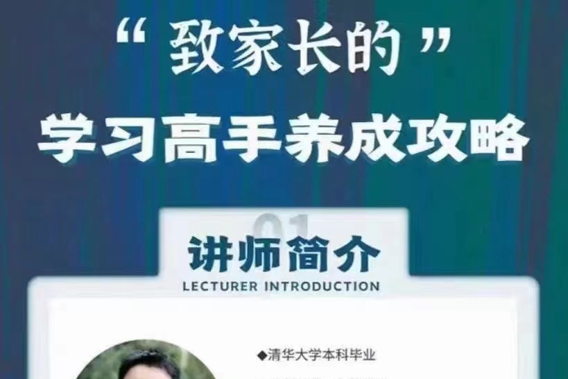 清华子贤-致家长的学习高手养成攻略-学习窍门-智点网