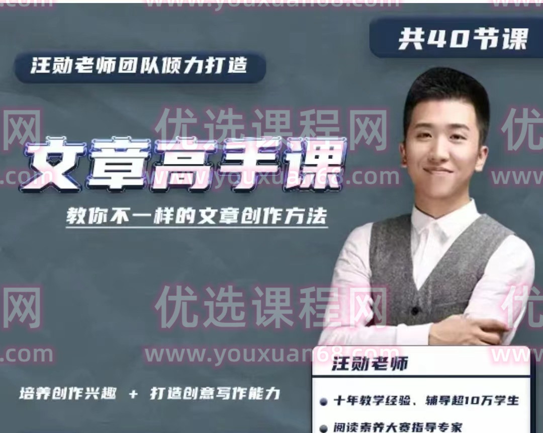 汪勋文章高手课，教你不一样的文章创作方法-学习窍门-智点网