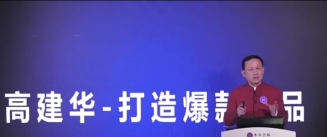 高建华打造爆款产品 3节-销售技巧-智点网