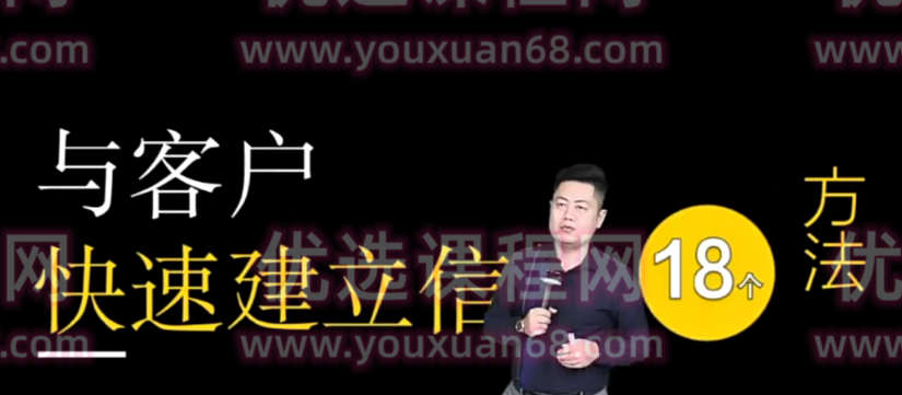 小伟老师教你如何快速成交客户（6讲）-销售技巧-智点网