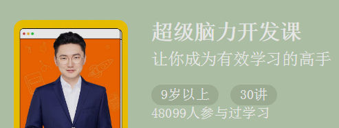 《超级脑力开发课》让你成为有效学习的高手-学习窍门-智点网