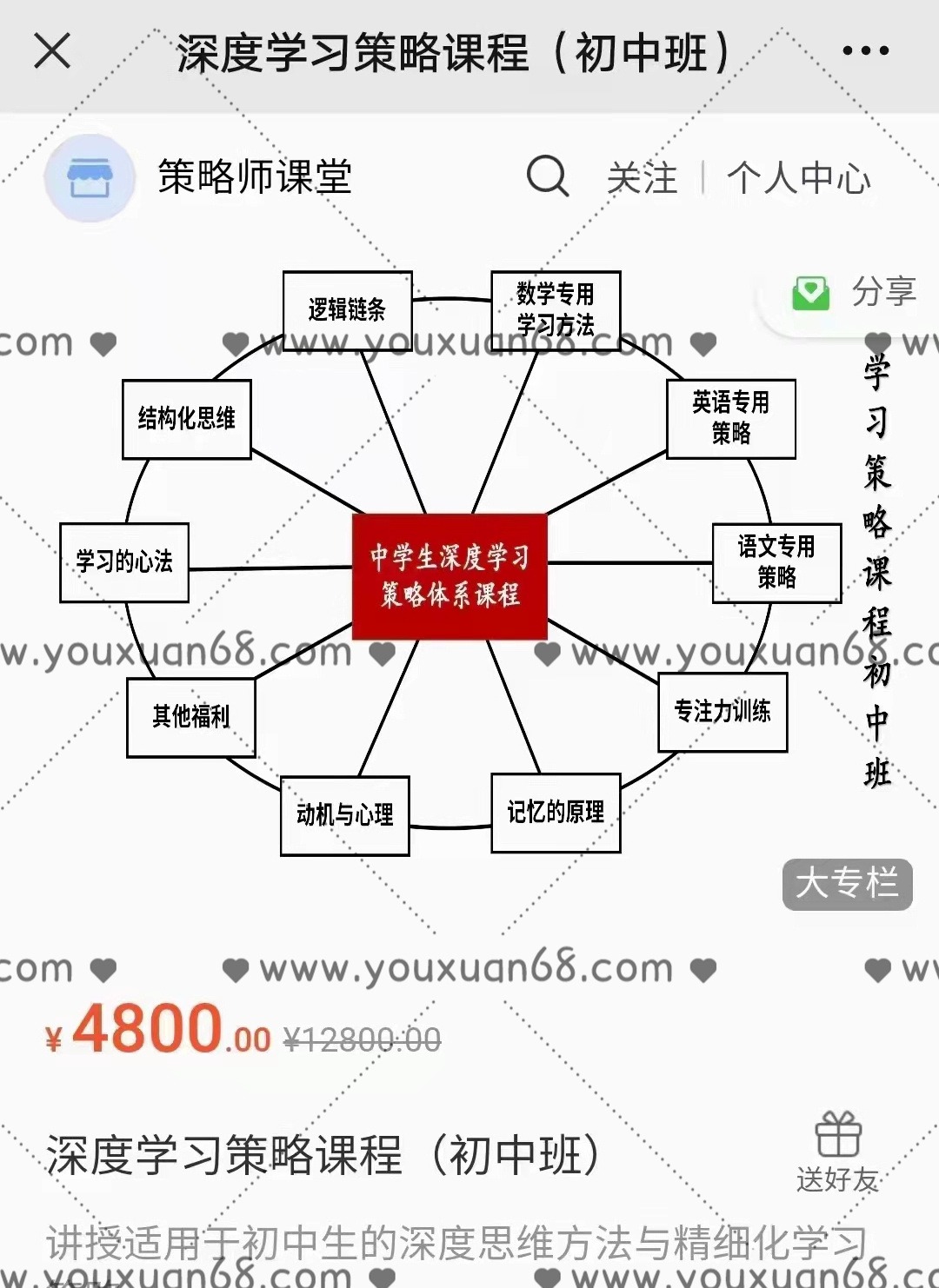 深度学习策略课程（初中班）-学习窍门-智点网
