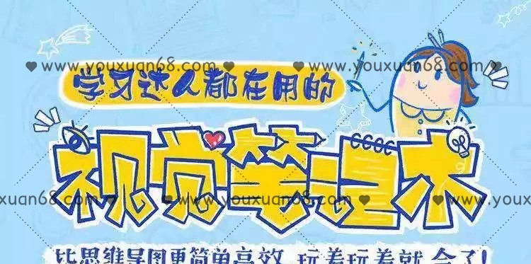 学习达人都在用的视觉笔记术,比思维导图更简单高效-学习窍门