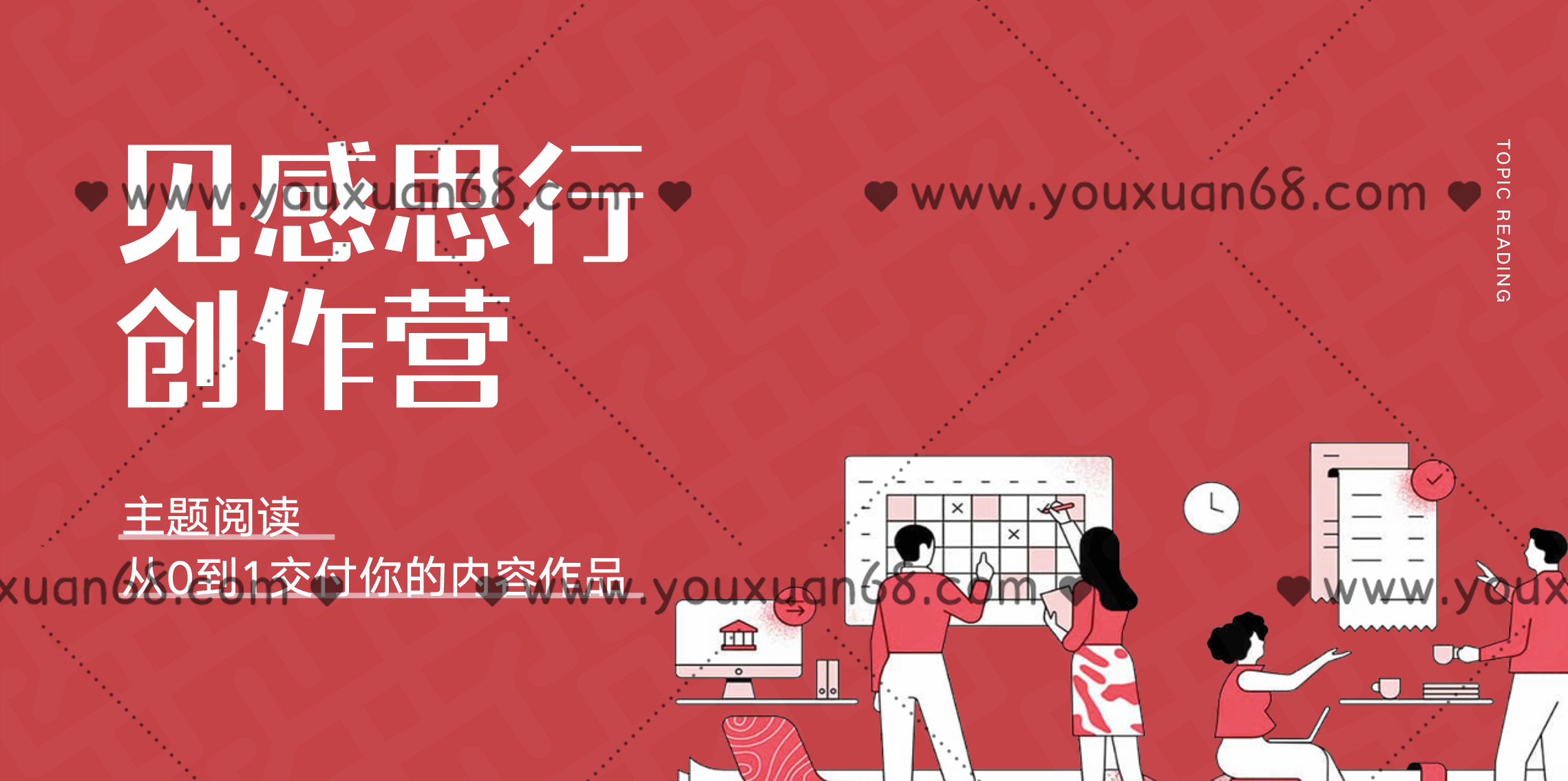 欢喜笔记·2021见思感行创作营-学习窍门-智点网
