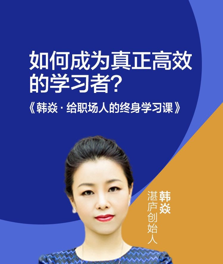 韩焱·给职场人的终身学习课 如何成为真正高效的学习者-学习窍门