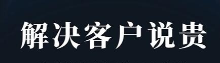 小伟老师《解决客户说贵的问题》比降价还好用的18个销售策略-销售技巧-智点网