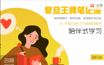 王牌笔记课|复旦教授手把手教你做笔记(小学高年级-初三)-学习窍门-智点网