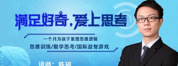 孙维刚教育研究院 陈硕 让学生爱上思考的数学思维课视频课-学习窍门-智点网