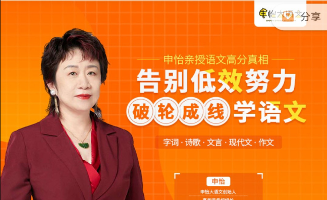 告别低努效力，申怡亲授语文高分真相【方法课】-学习窍门-智点网