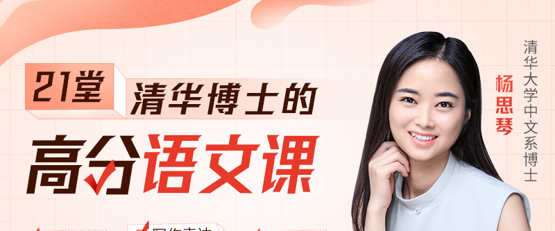 清华博士的21堂高分语文课 :掌握七大思维能力,高效学语文,轻松得高分-学习窍门