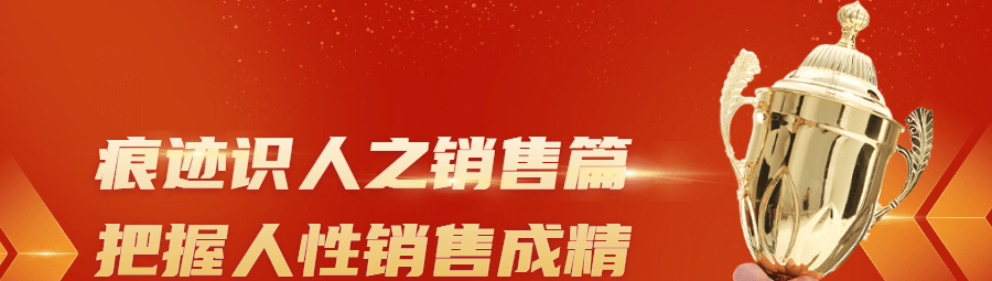 痕迹识人之销售篇把握人性销售成精-销售技巧-智点网