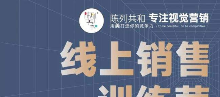 线上销售训练营,特训7天,人人都能成为销售高手-销售技巧
