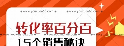 转化率百分百的15个销售秘诀-销售技巧-智点网