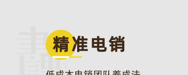 精准电销-低成本电销团队养成法-销售技巧-智点网