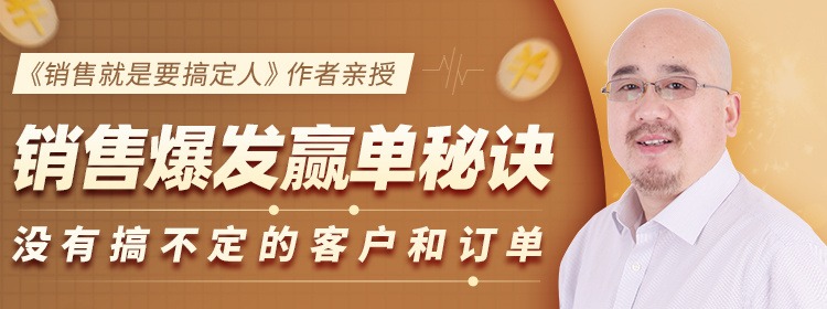倪建伟:销售爆发赢单秘诀,没有搞不定的客户和订单,销售精华课-销售技巧