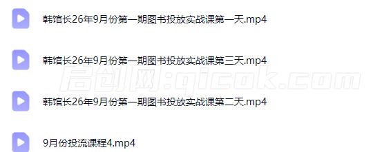 韩馆长26年9月份第一期图书投放实战课