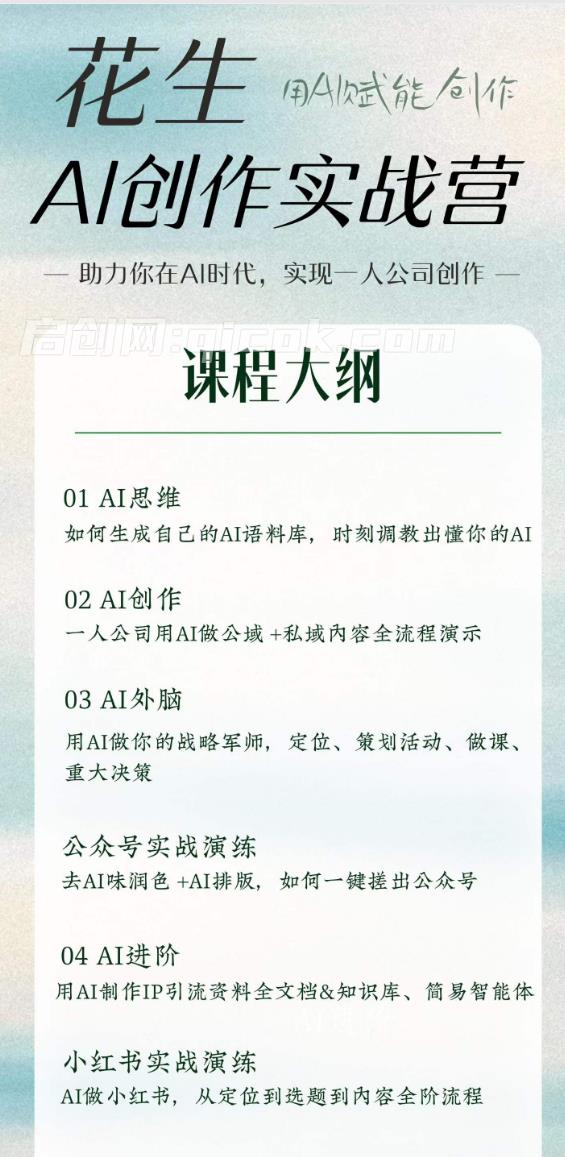花生-AI创作实战营2026年-智点网