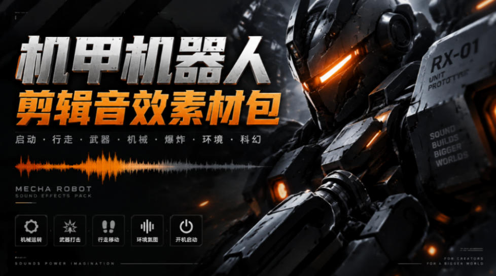 宝藏机甲音效合集！机甲机器人变形能量移动无损音效素材，全部中文汉化处理Boom Library Mechs&Robots Designed-智点网